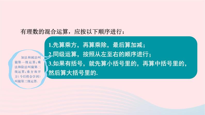 2023七年级数学上册第2章有理数2.13有理数的混合运算课件（华东师大版）02