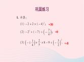 2023七年级数学上册第2章有理数2.13有理数的混合运算课件（华东师大版）