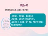 2023七年级数学上册第2章有理数2.13有理数的混合运算课件（华东师大版）
