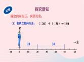 2023七年级数学上册第2章有理数2.6有理数的加法1有理数的加法法则课件（华东师大版）