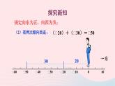 2023七年级数学上册第2章有理数2.6有理数的加法1有理数的加法法则课件（华东师大版）