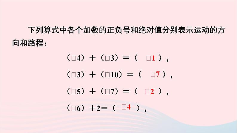 2023七年级数学上册第2章有理数2.6有理数的加法1有理数的加法法则课件（华东师大版）08