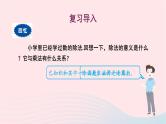 2023七年级数学上册第2章有理数2.10有理数的除法课件（华东师大版）