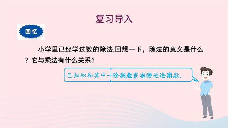 2023七年级数学上册第2章有理数2.10有理数的除法课件（华东师大版）03