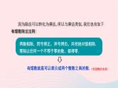 2023七年级数学上册第2章有理数2.10有理数的除法课件（华东师大版）