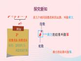 2023七年级数学上册第2章有理数2.11有理数的乘方课件（华东师大版）