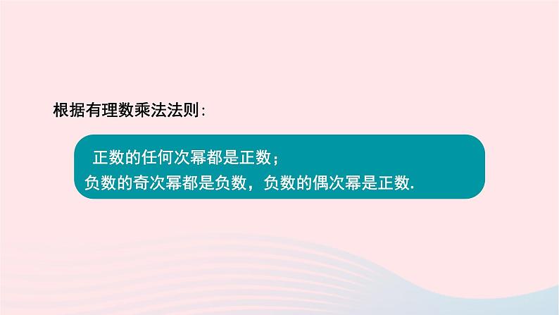 2023七年级数学上册第2章有理数2.11有理数的乘方课件（华东师大版）05