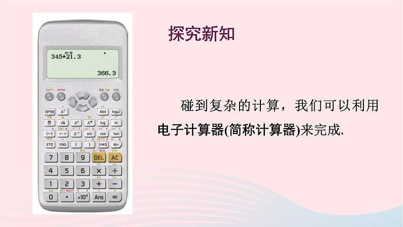 2023七年级数学上册第2章有理数2.15用计算器进行计算课件（华东师大版）03