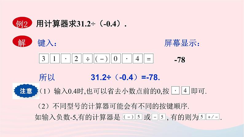 2023七年级数学上册第2章有理数2.15用计算器进行计算课件（华东师大版）第7页