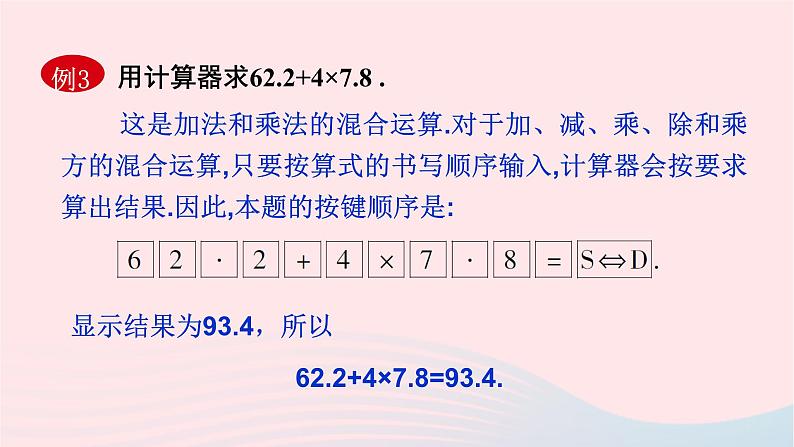 2023七年级数学上册第2章有理数2.15用计算器进行计算课件（华东师大版）08