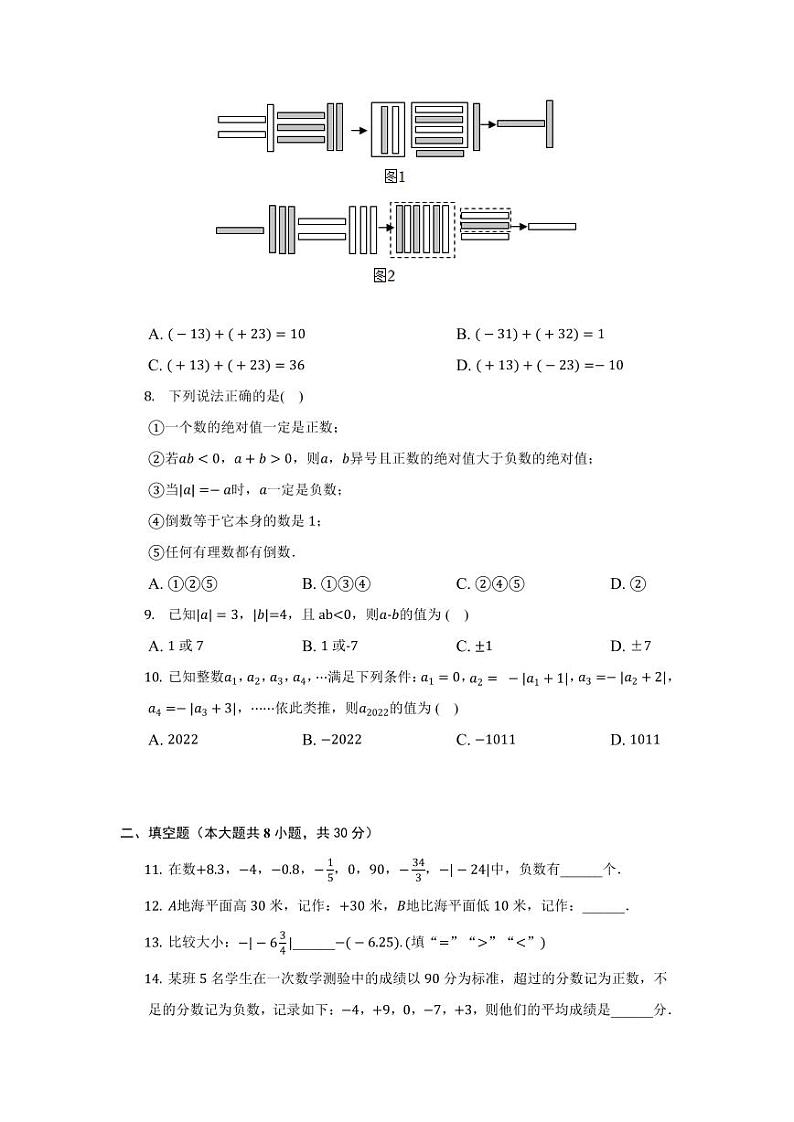 江苏南通海安市2022-2023初一上学期10月数学月考试卷第2页