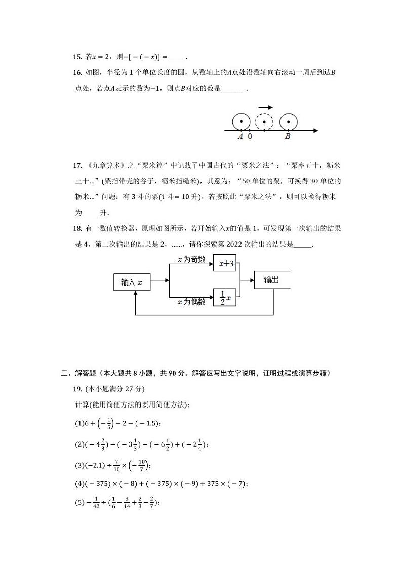 江苏南通海安市2022-2023初一上学期10月数学月考试卷第3页