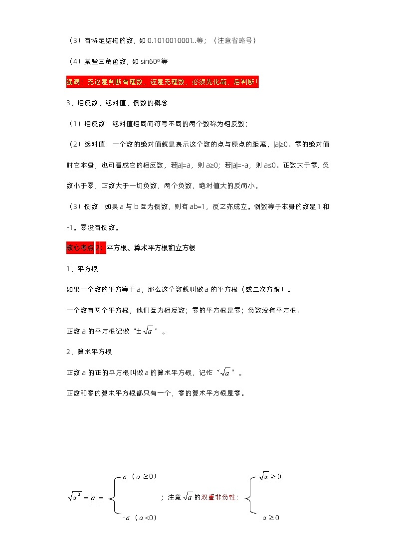 第01讲 实数的基本概念-备战2023年中考数学核心考点+重点题型+高分秘籍+题组训练+过关检测（全国通用）第2页