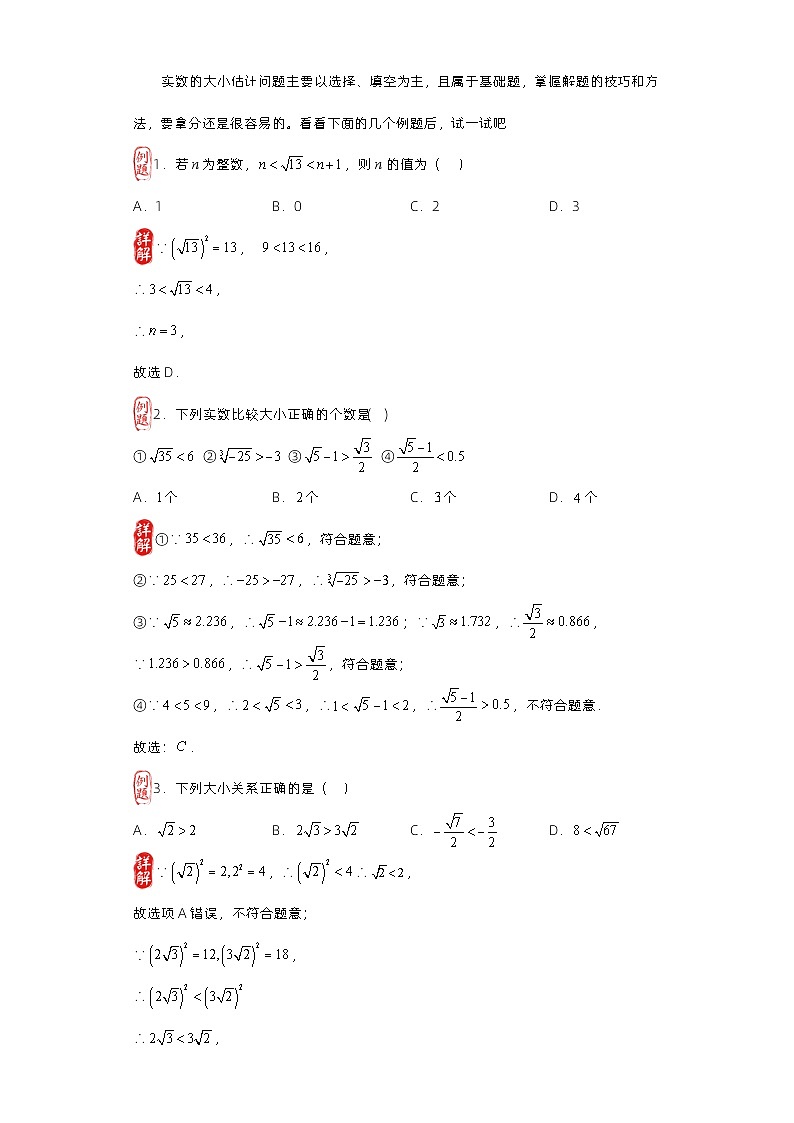 第02讲 实数的大小比较与估计-备战2023年中考数学核心考点+重点题型+高分秘籍+题组训练+过关检测（全国通用）第2页