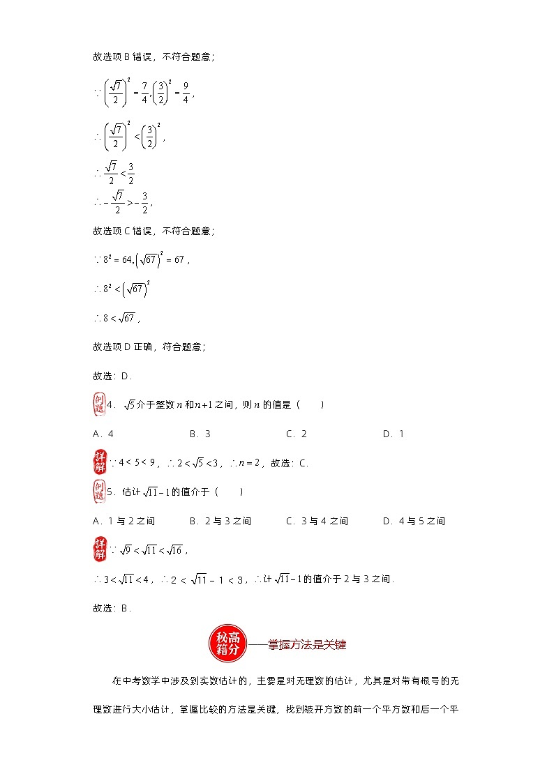 第02讲 实数的大小比较与估计-备战2023年中考数学核心考点+重点题型+高分秘籍+题组训练+过关检测（全国通用）第3页