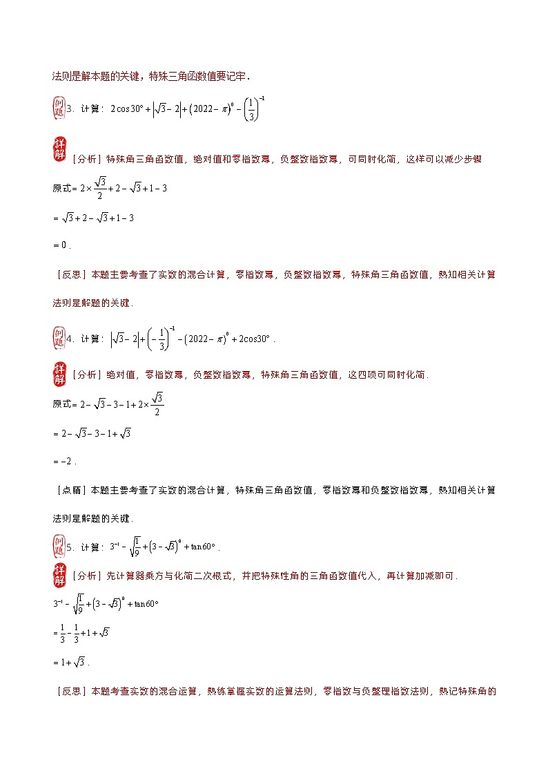 第03讲 实数的混合运算-备战2023年中考数学核心考点+重点题型+高分秘籍+题组训练+过关检测（全国通用）第3页