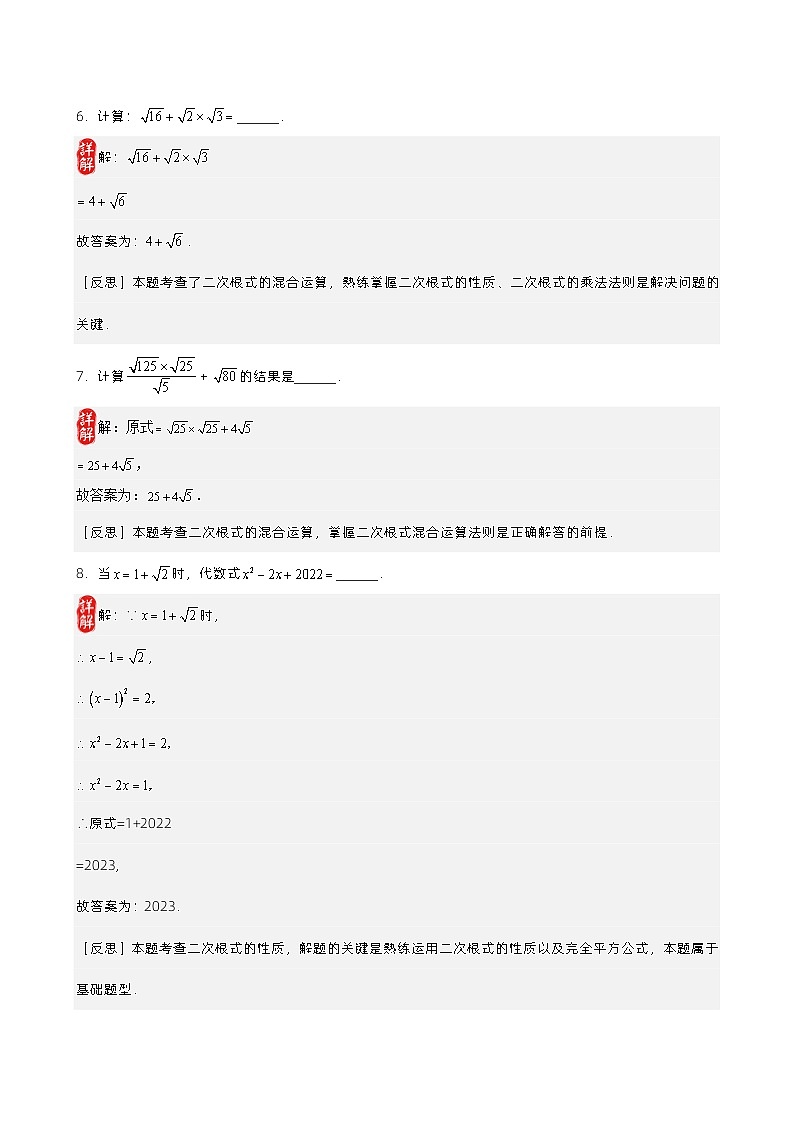 第7讲 二次根式的概念、性质、运算 （解析版）第3页