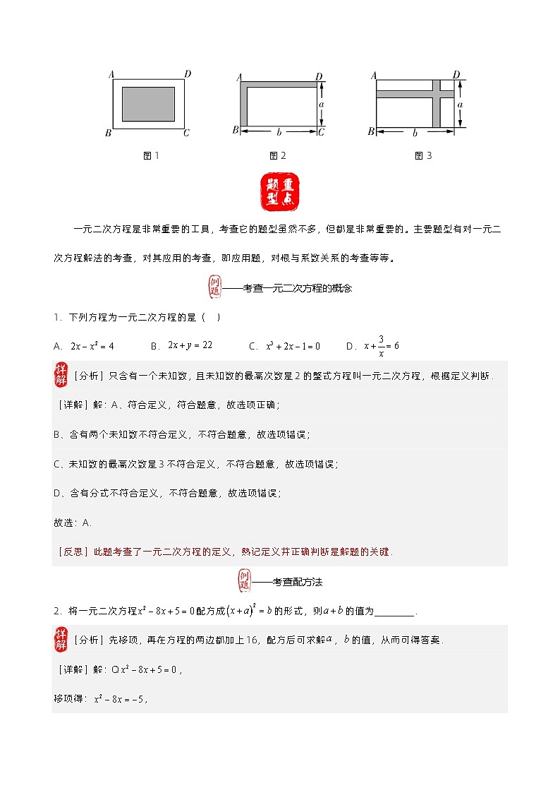 第9讲 一元二次方程的解法及应用（原卷版） 第3页