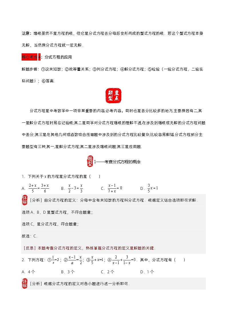 第10讲 分式方程的解法及应用（原卷版）第2页