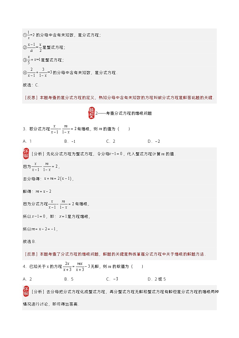 第10讲 分式方程的解法及应用（原卷版）第3页
