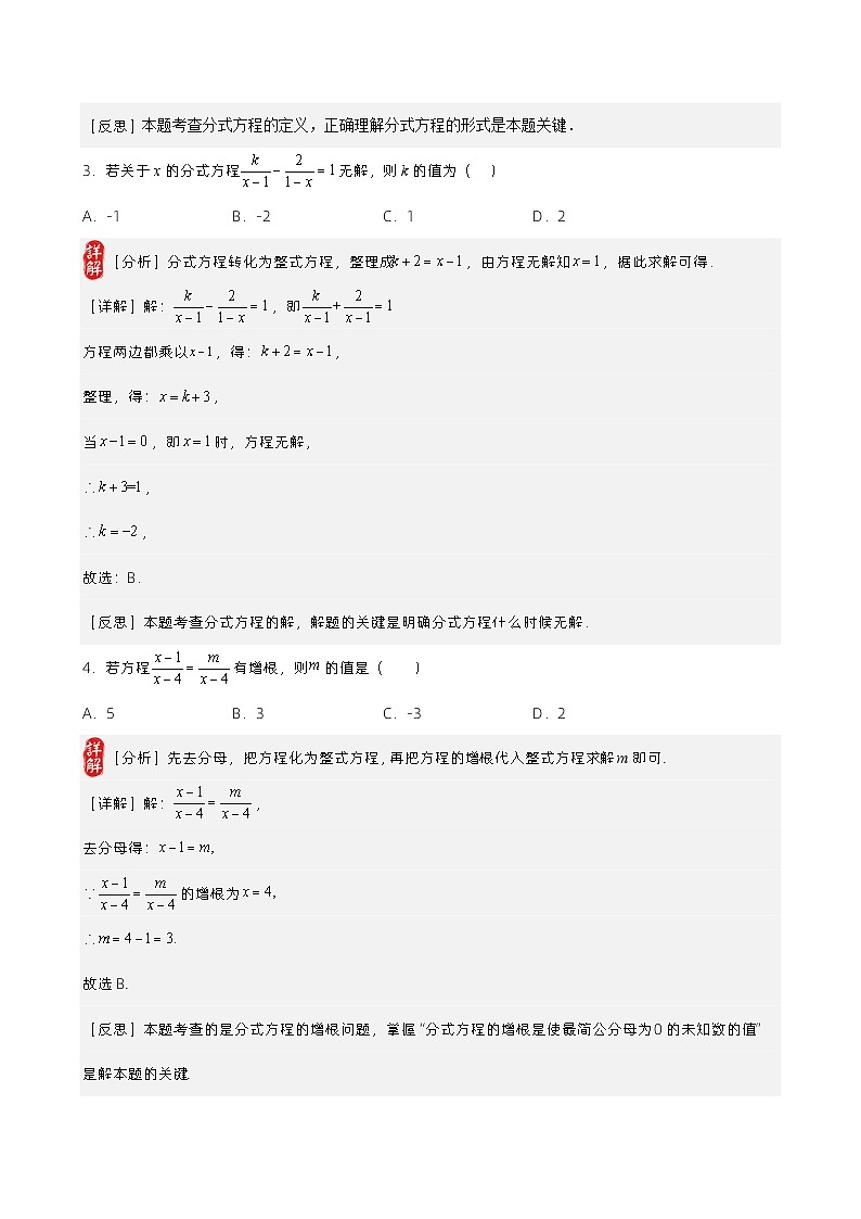 第10讲 分式方程的解法及应用（解析版）第2页