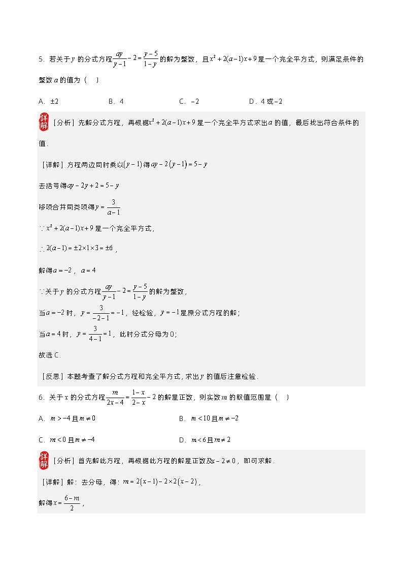 第10讲 分式方程的解法及应用（解析版）第3页