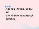 2023九年级数学上册第25章随机事件的概率25.1在重复试验中观察不确定现象课件（华东师大版）