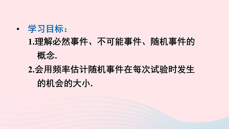 2023九年级数学上册第25章随机事件的概率25.1在重复试验中观察不确定现象课件（华东师大版）02