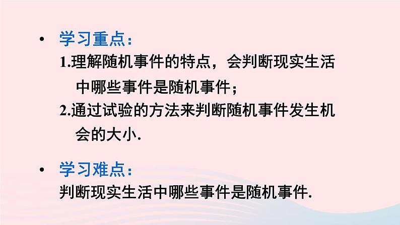 2023九年级数学上册第25章随机事件的概率25.1在重复试验中观察不确定现象课件（华东师大版）03