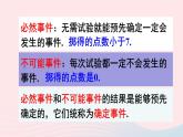 2023九年级数学上册第25章随机事件的概率25.1在重复试验中观察不确定现象课件（华东师大版）