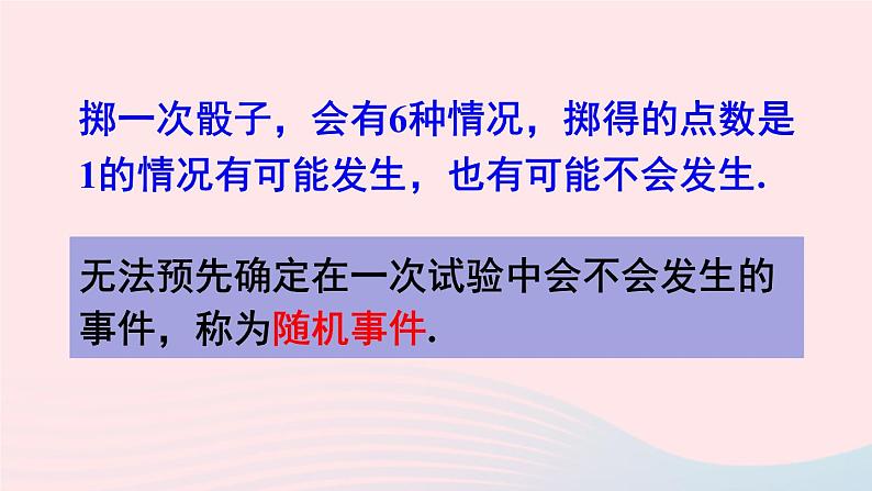 2023九年级数学上册第25章随机事件的概率25.1在重复试验中观察不确定现象课件（华东师大版）06