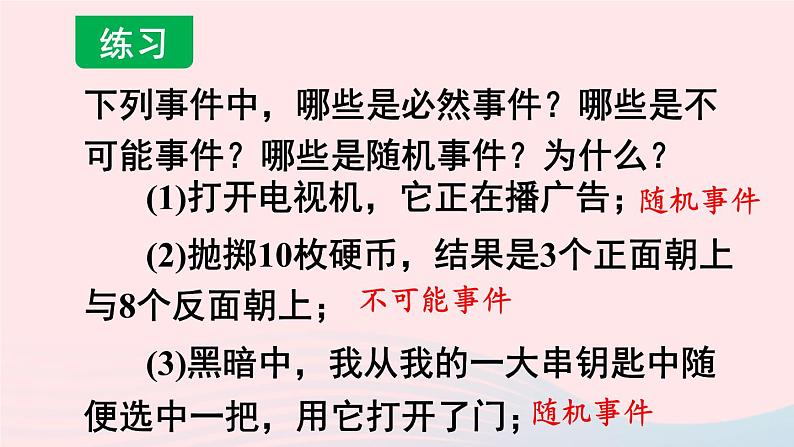 2023九年级数学上册第25章随机事件的概率25.1在重复试验中观察不确定现象课件（华东师大版）07