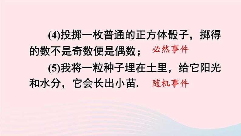 2023九年级数学上册第25章随机事件的概率25.1在重复试验中观察不确定现象课件（华东师大版）08