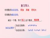 2023七年级数学上册第2章有理数2.8有理数的加减混合运算课件（华东师大版）