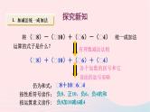 2023七年级数学上册第2章有理数2.8有理数的加减混合运算课件（华东师大版）
