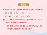 2023七年级数学上册第2章有理数2.8有理数的加减混合运算课件（华东师大版）