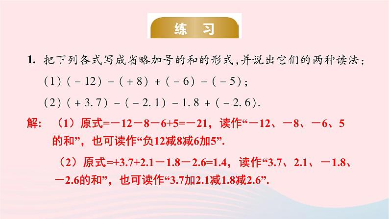 2023七年级数学上册第2章有理数2.8有理数的加减混合运算课件（华东师大版）04