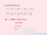 2023七年级数学上册第2章有理数2.8有理数的加减混合运算课件（华东师大版）