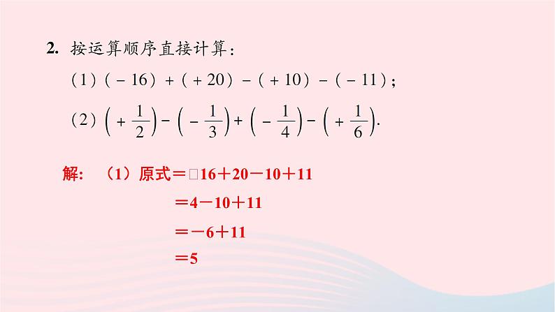 2023七年级数学上册第2章有理数2.8有理数的加减混合运算课件（华东师大版）05