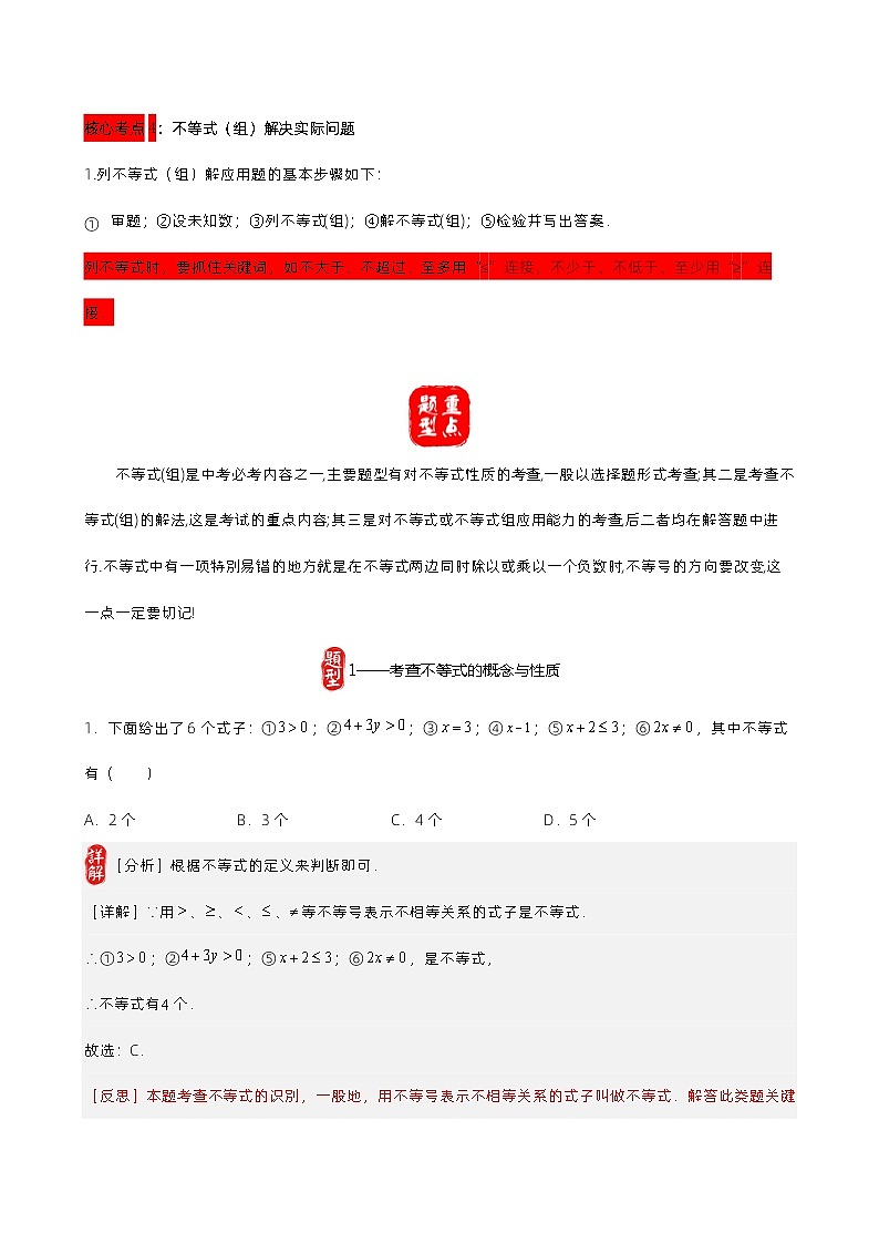 第11讲 不等式（组）的解法及应用（原卷版） 第3页