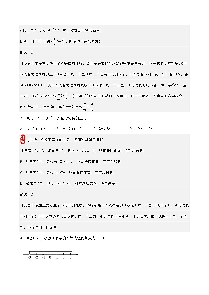 第11讲 不等式（组）的解法及应用（解析版）  第2页