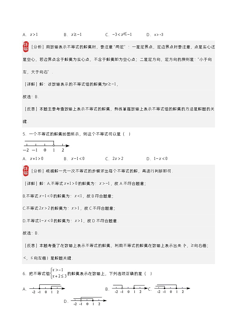 第11讲 不等式（组）的解法及应用（解析版）  第3页