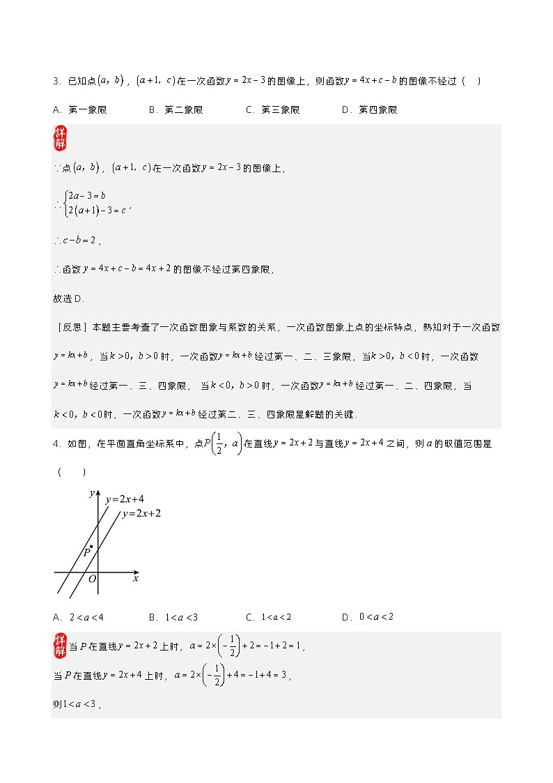 第12讲 一次函数（解析版）第2页