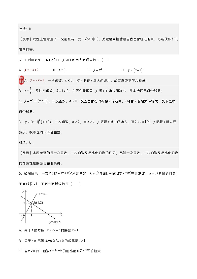 第12讲 一次函数（解析版）第3页