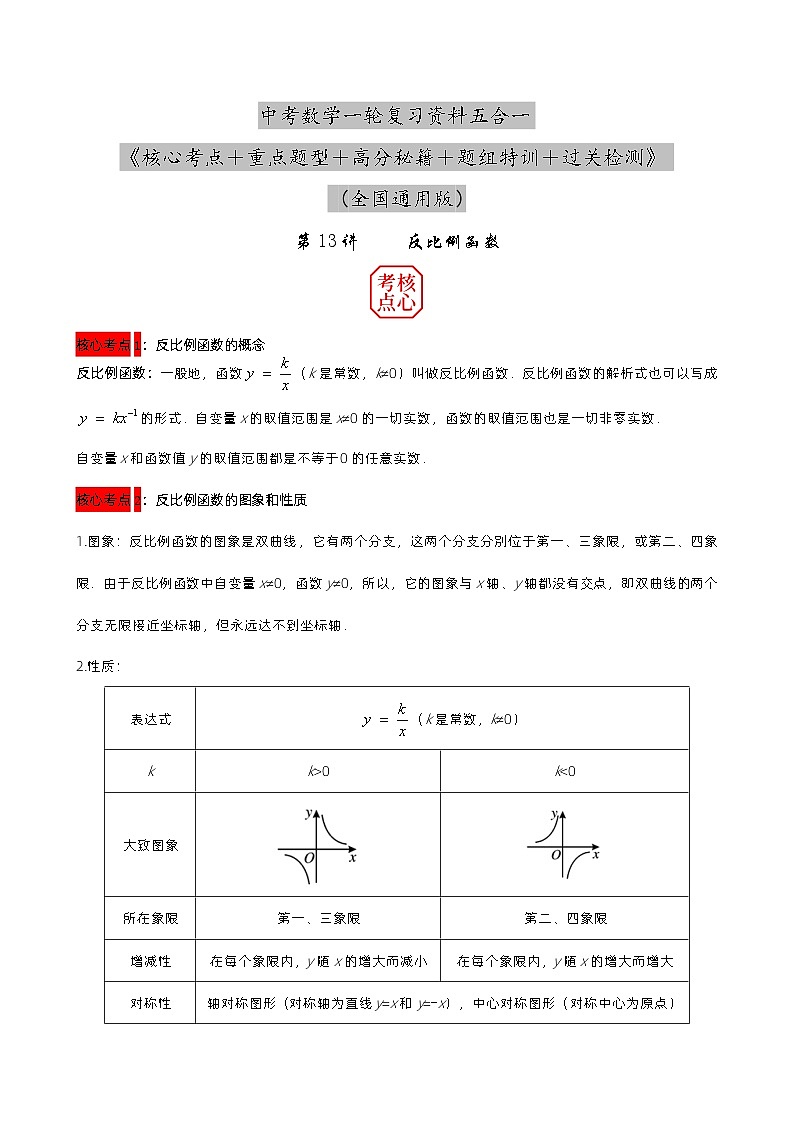 第13讲 反比例函数（原卷版）第1页