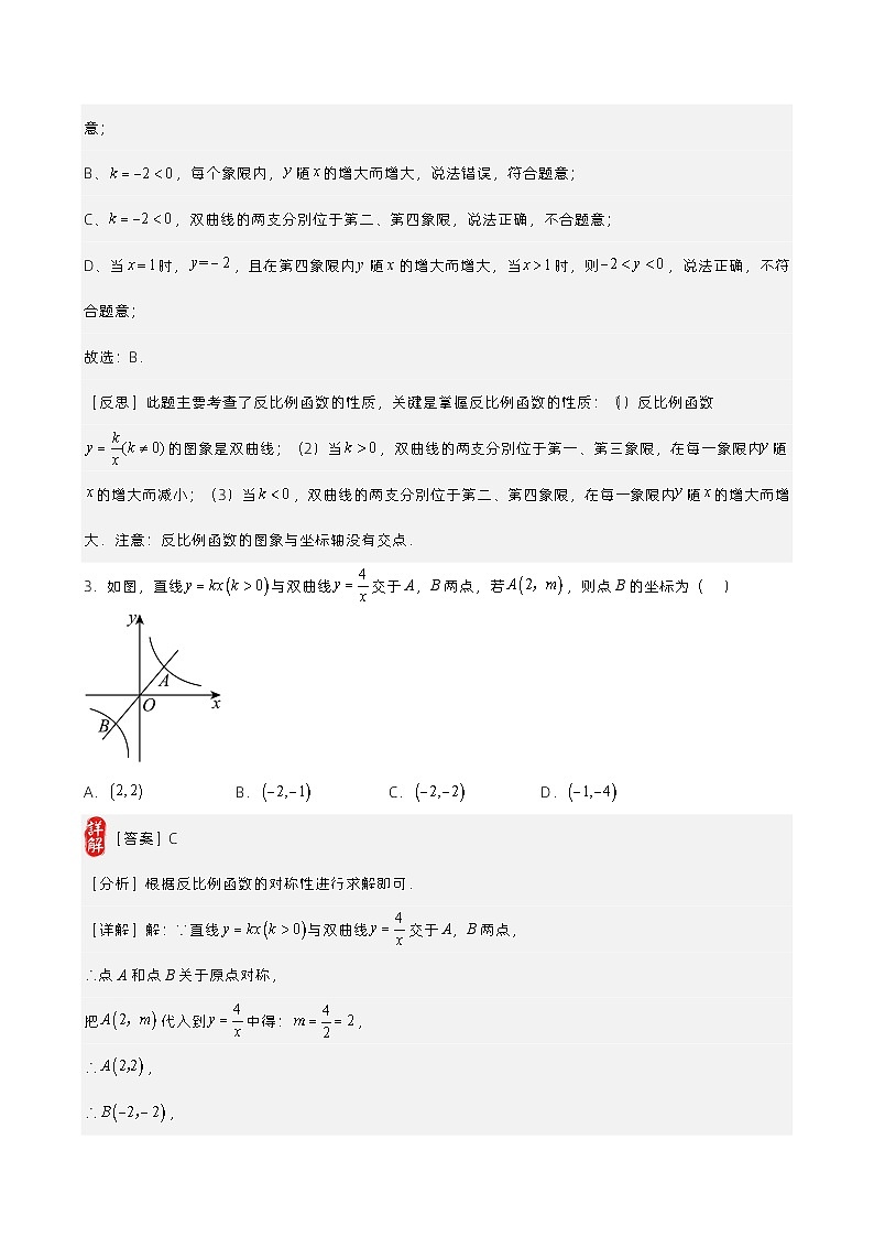 第13讲 反比例函数（解析版）第2页