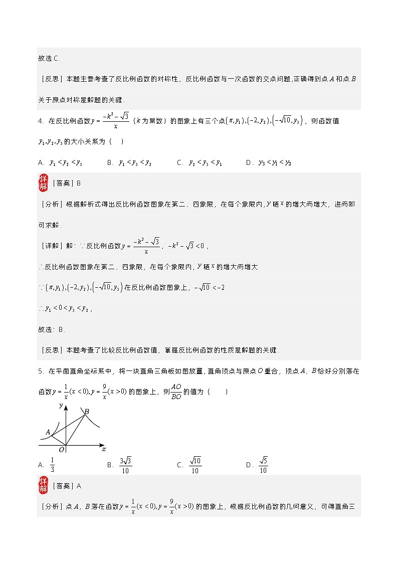 第13讲 反比例函数（解析版）第3页