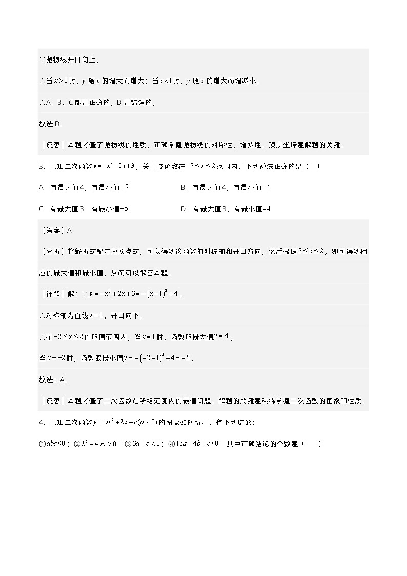 第14讲 二次函数（解析版） 第2页