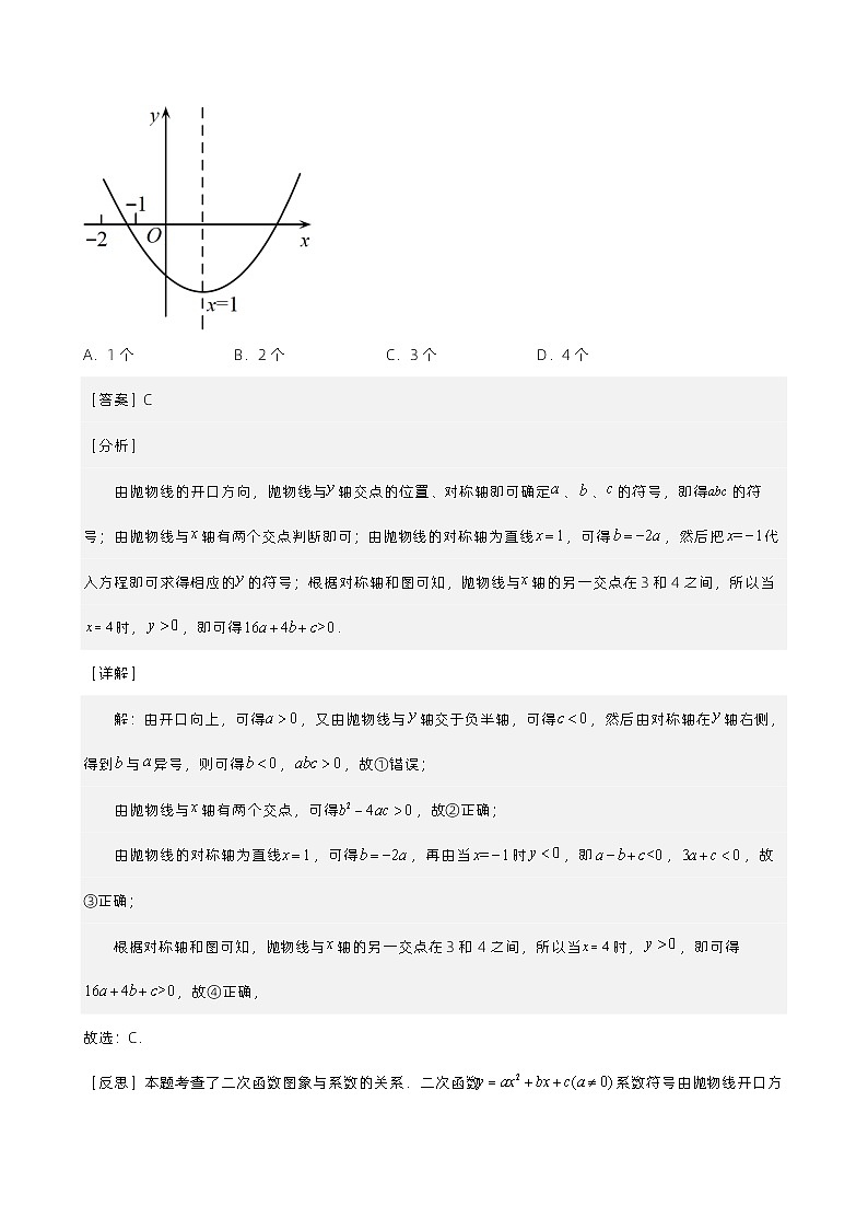 第14讲 二次函数（解析版） 第3页