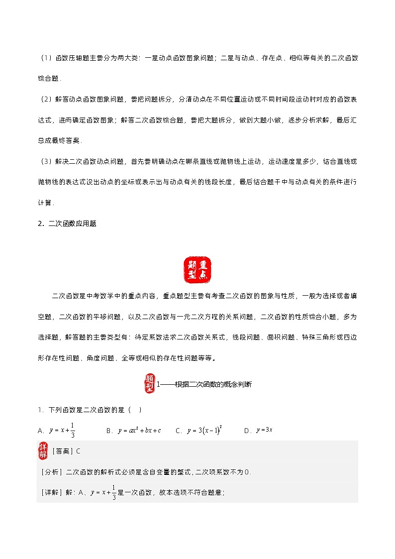 第14讲 二次函数（原卷版）第3页